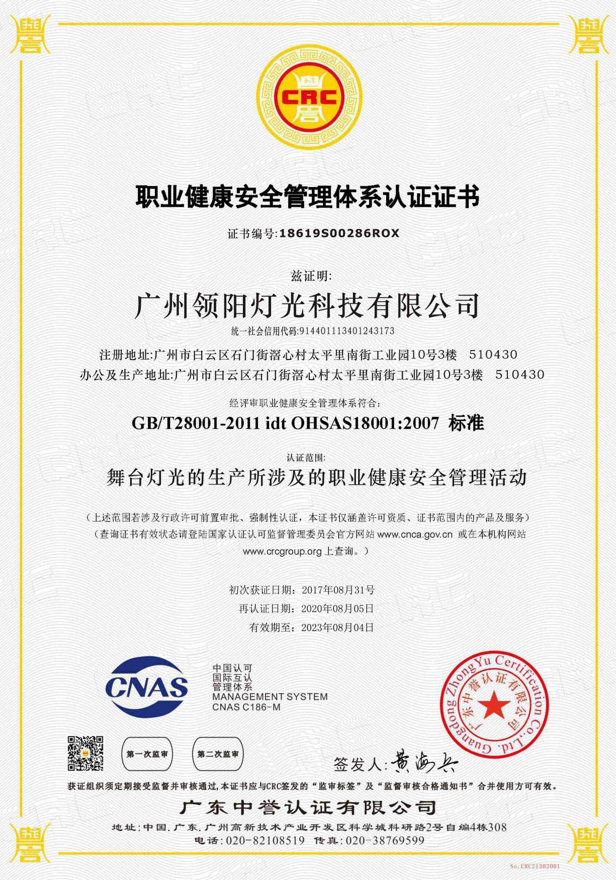 职业健康管理体系认证证书