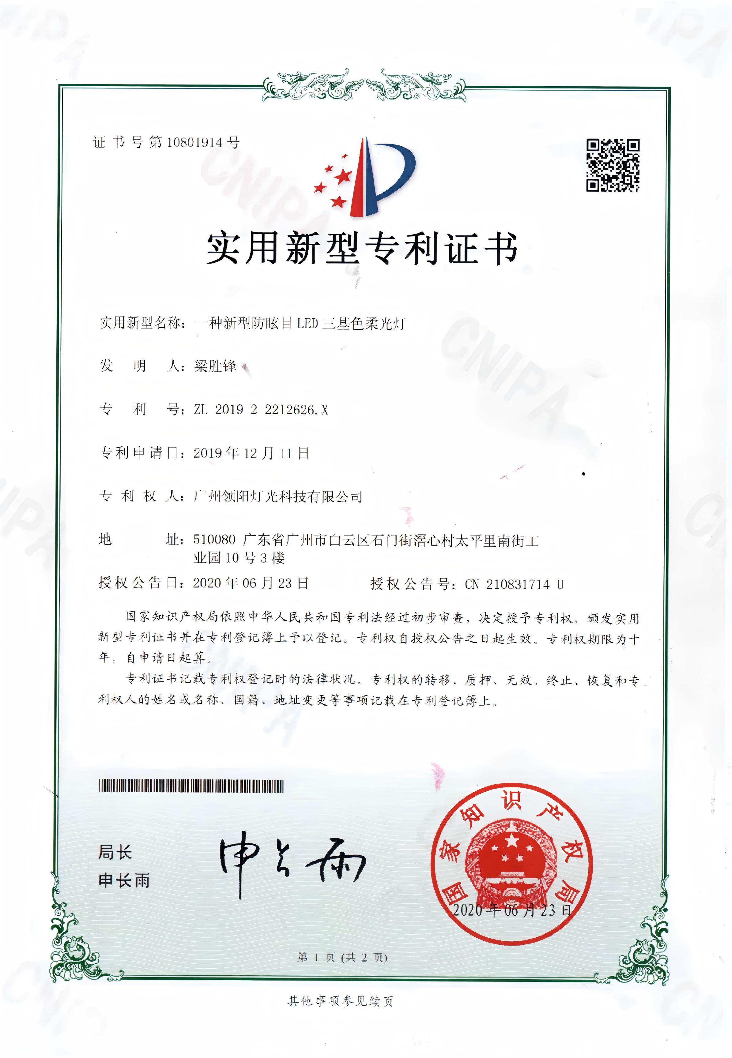 防眩目LED三基色专利证书