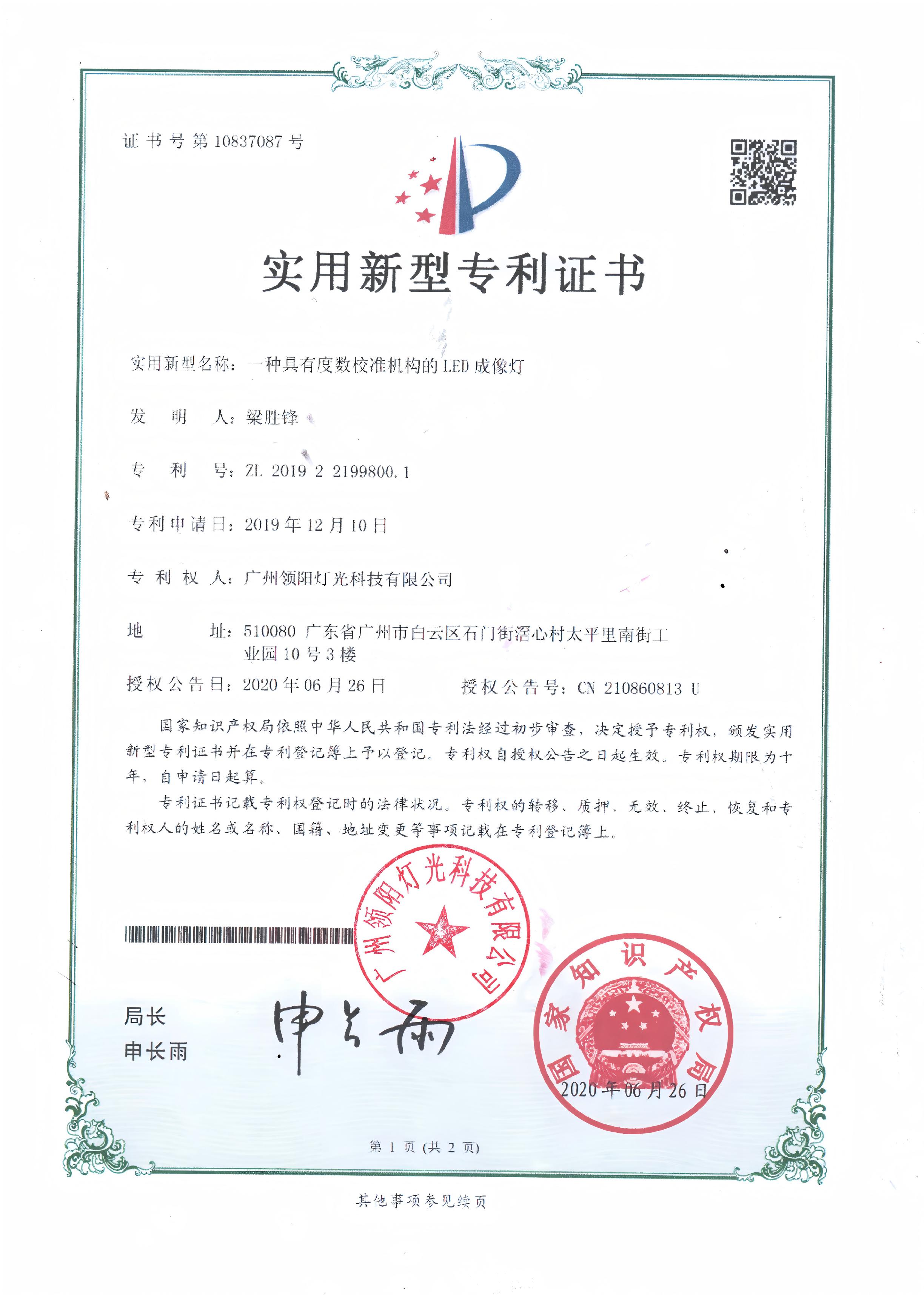 校准成像灯专利证书(盖章)