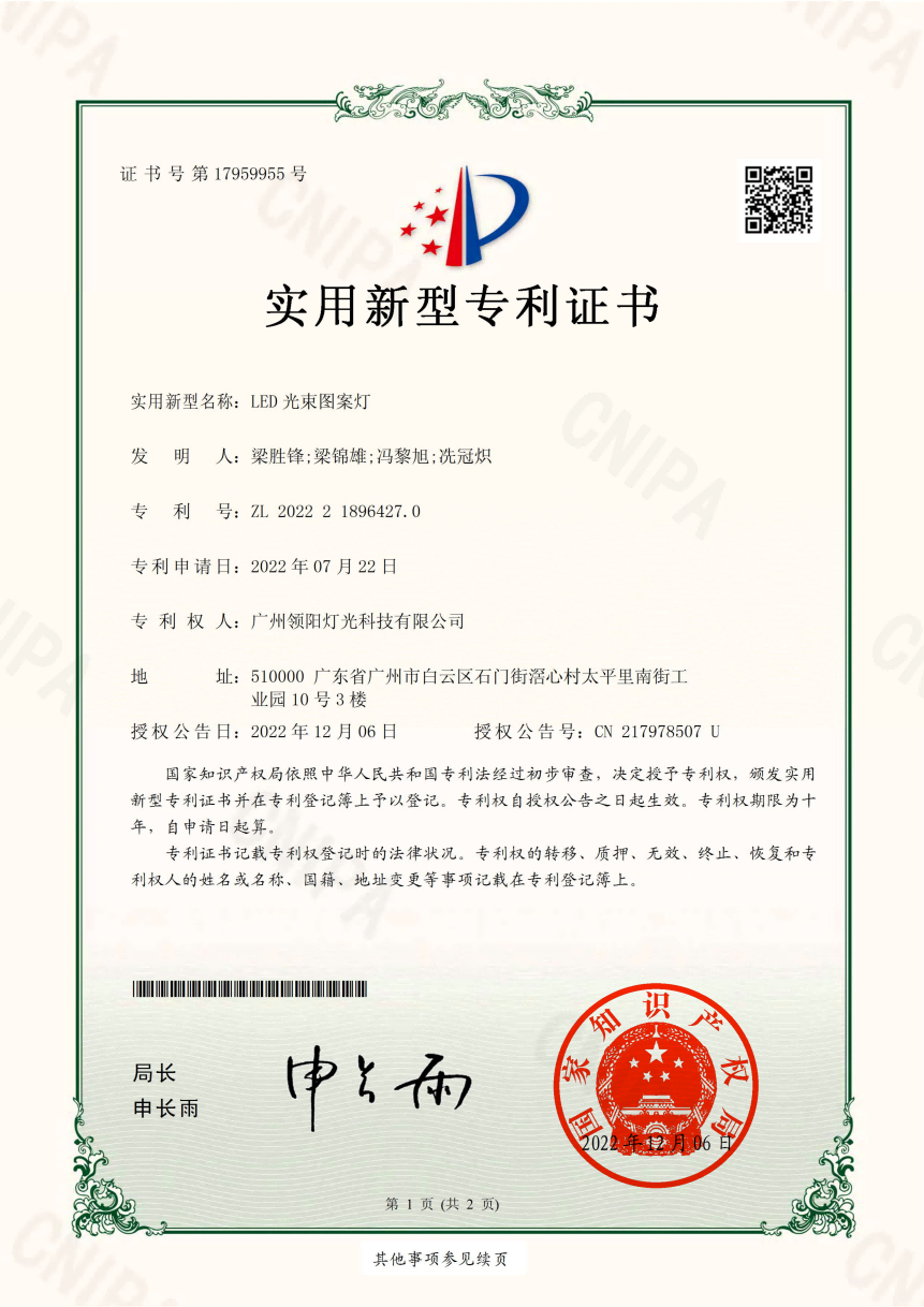 LED光束图案灯专利证书