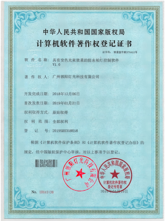 著作权软件证书1