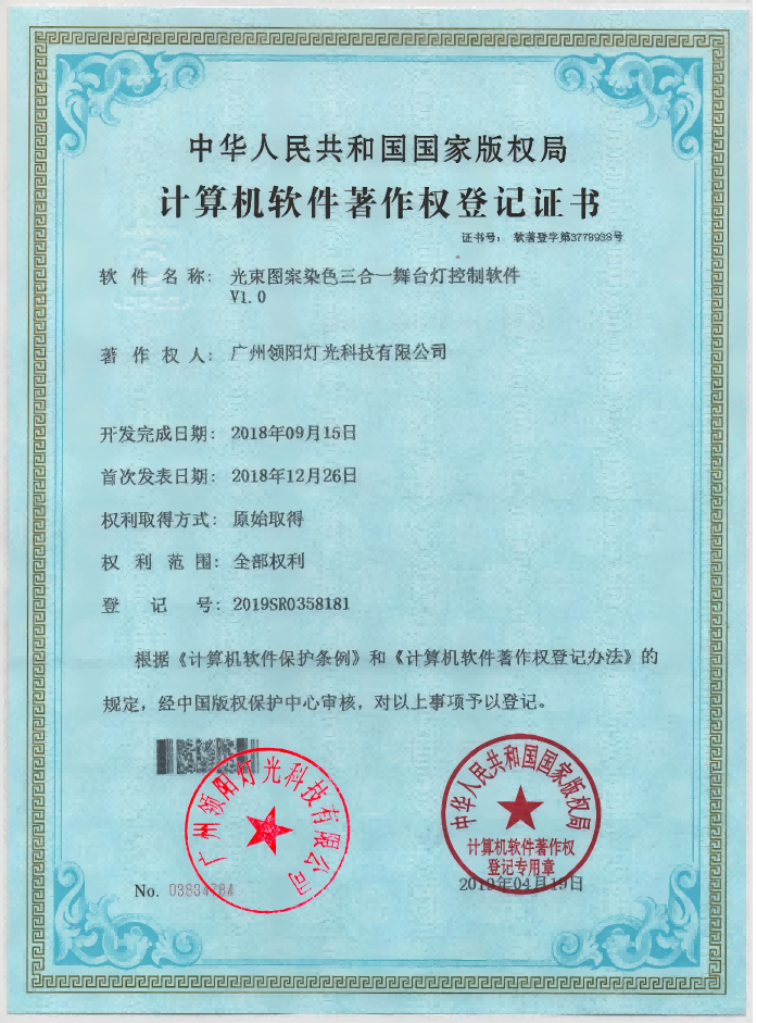 著作权软件证书10
