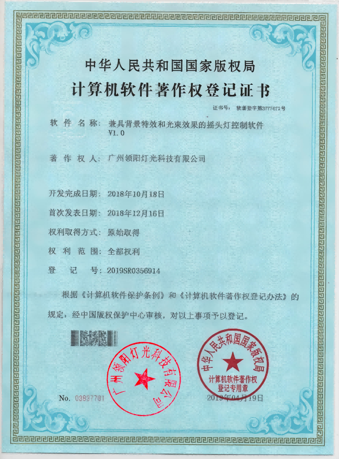 著作权软件证书11