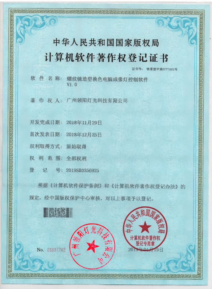 著作权软件证书2