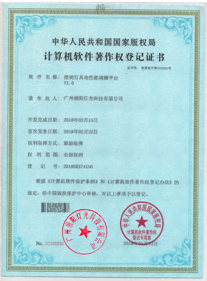 著作权软件证书4