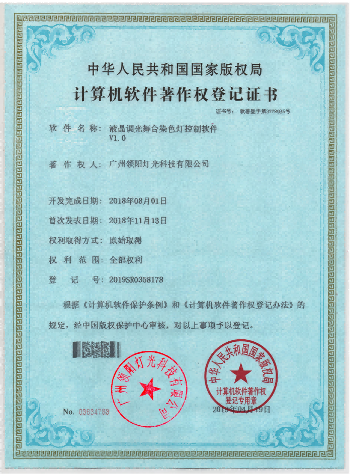 著作权软件证书5