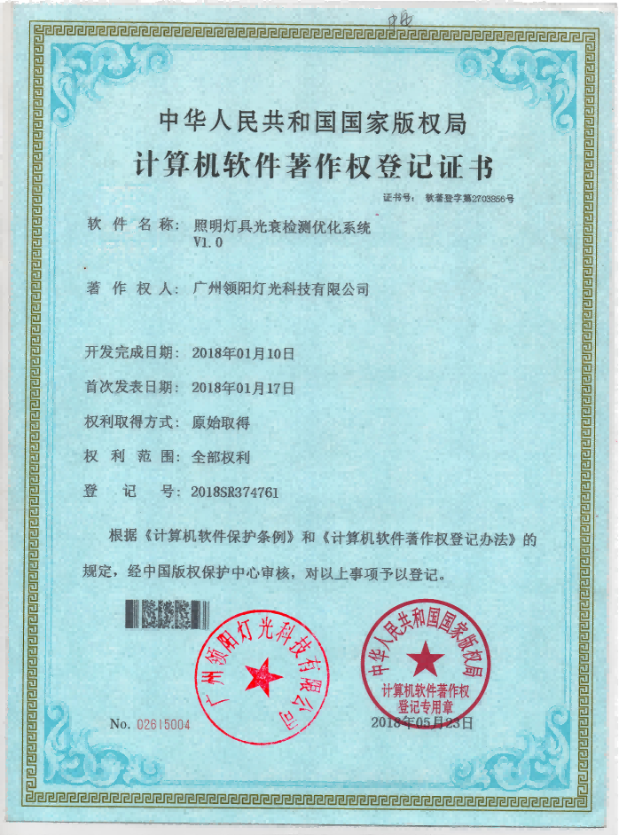 著作权软件证书6