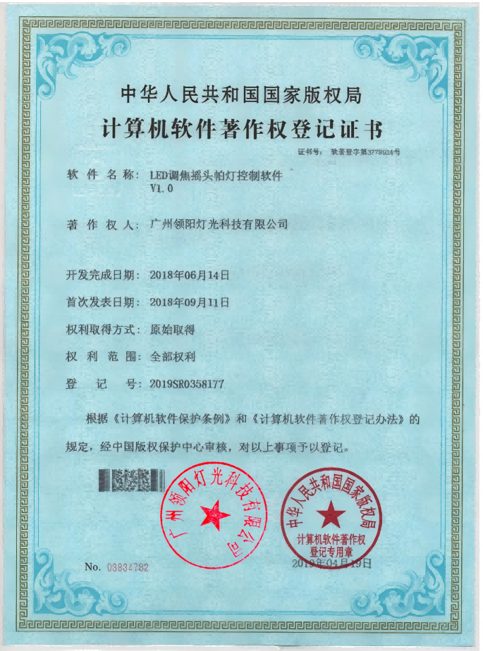 著作权软件证书8