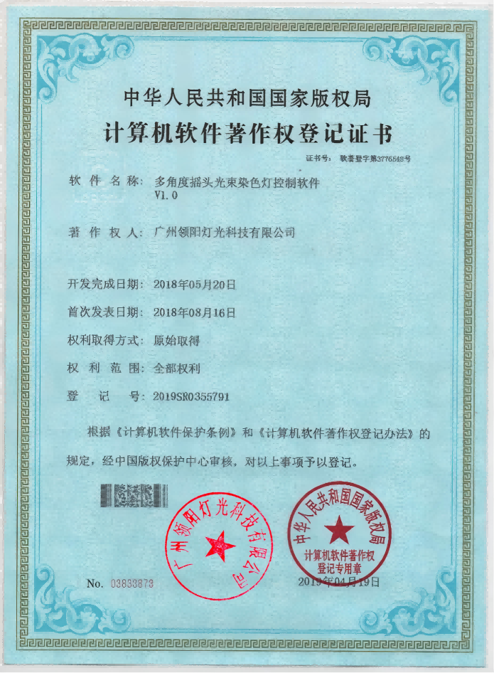著作权软件证书9